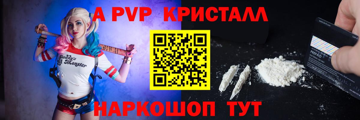 Alpha-PVP Crystall Кохма