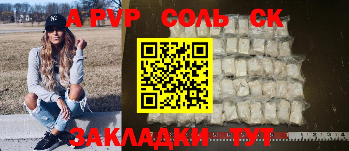 Кохма  A-PVP Соль  А ПВП  Alpha-PVP СК КРИС  Вход с VPN 