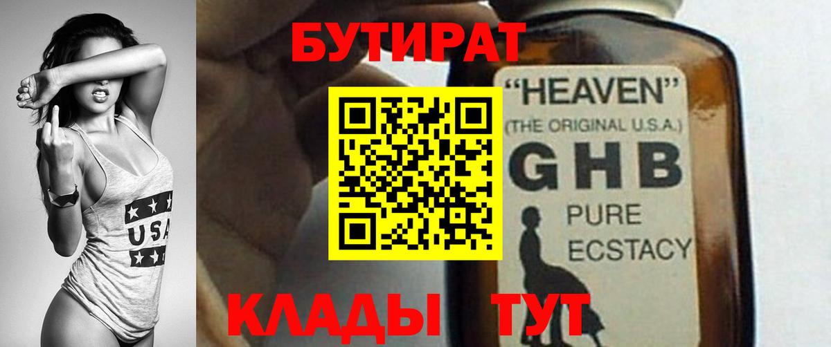 Кохма  Бутират оксибутират  БУТИРАТ  Вход с VPN 