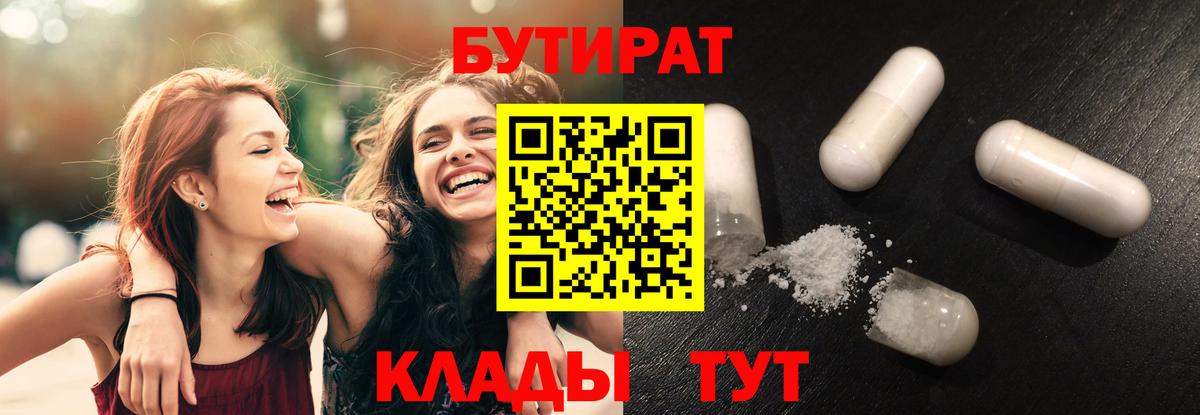 БУТИРАТ 1.4BDO Кохма