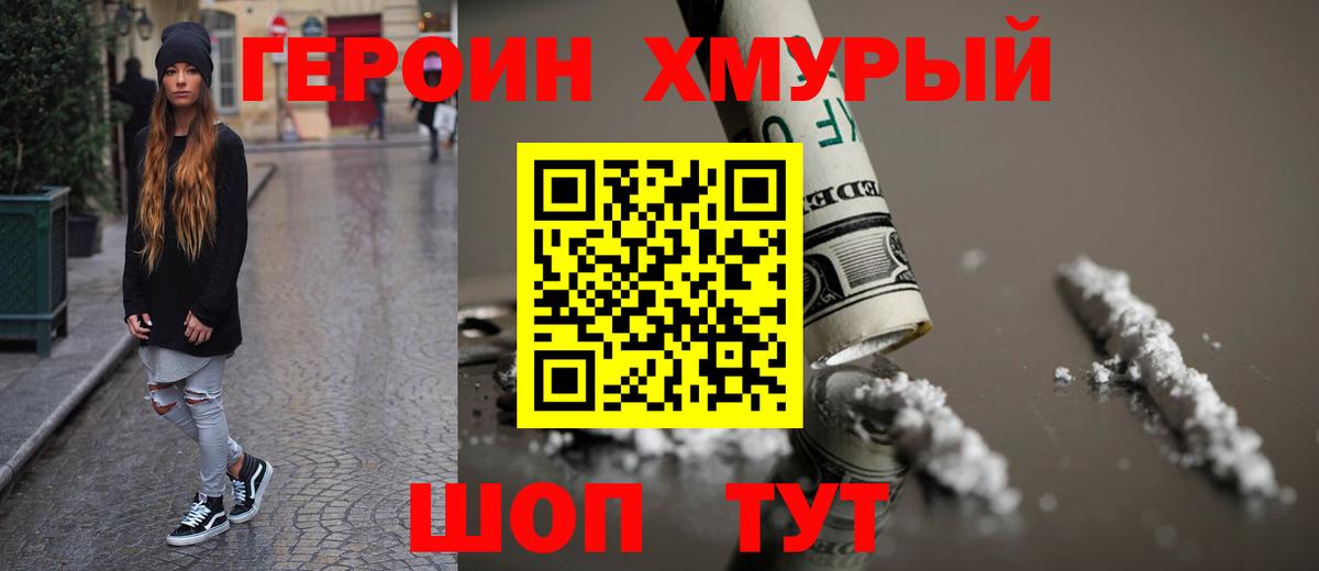 Кохма  ГЕРОИН гречка  Вход с VPN 