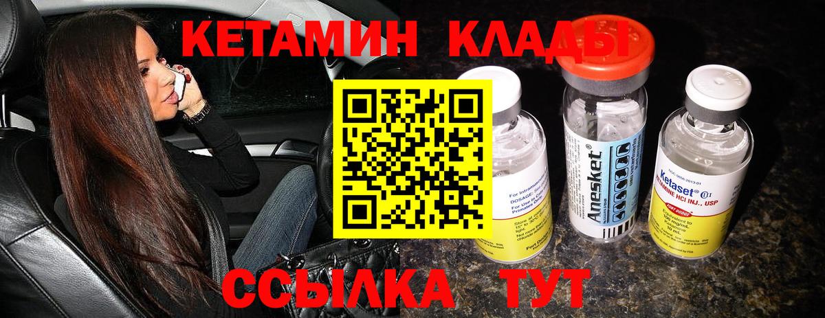 КЕТАМИН ketamine Кохма
