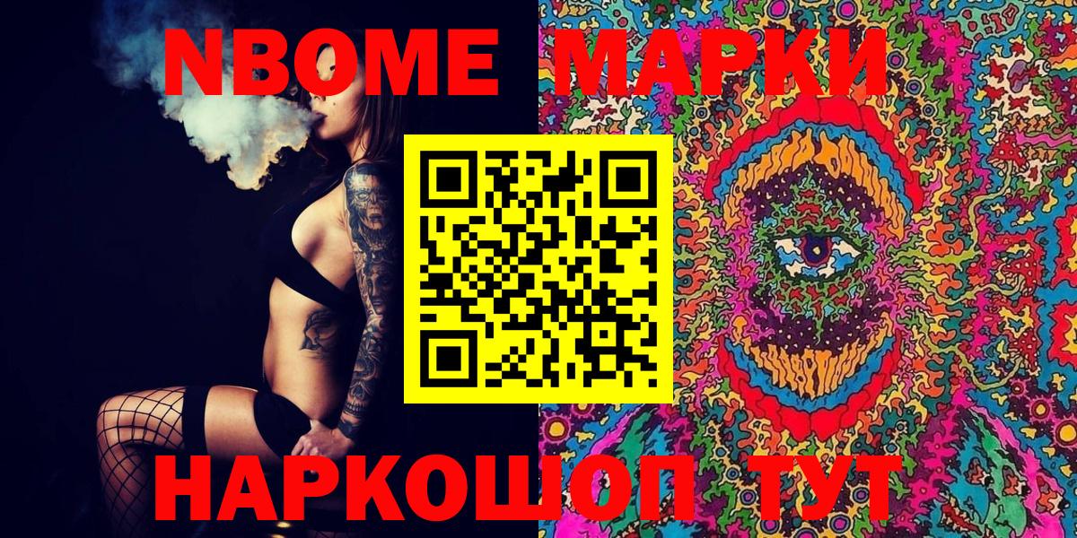 Марки N-bome 1,8мг  Вход с VPN  Марки N-bome 1,8мг  Кохма 