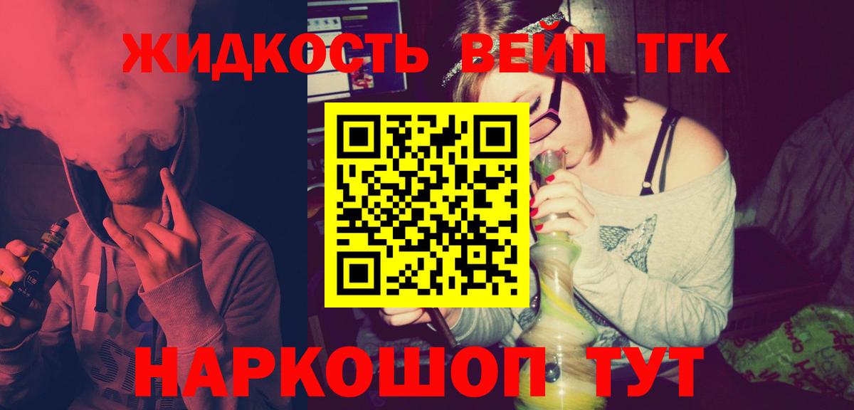 ТГК вейп Кохма